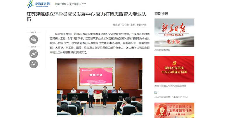 【中國江蘇網】江蘇建院成立輔導員成長發(fā)展中心 聚力打造思政育人專業(yè)隊伍