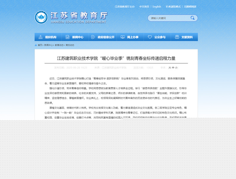 【江蘇教育】江蘇建筑職業(yè)技術(shù)學(xué)院“暖心畢業(yè)季”鐫刻青春坐標(biāo)傳遞啟程力量
