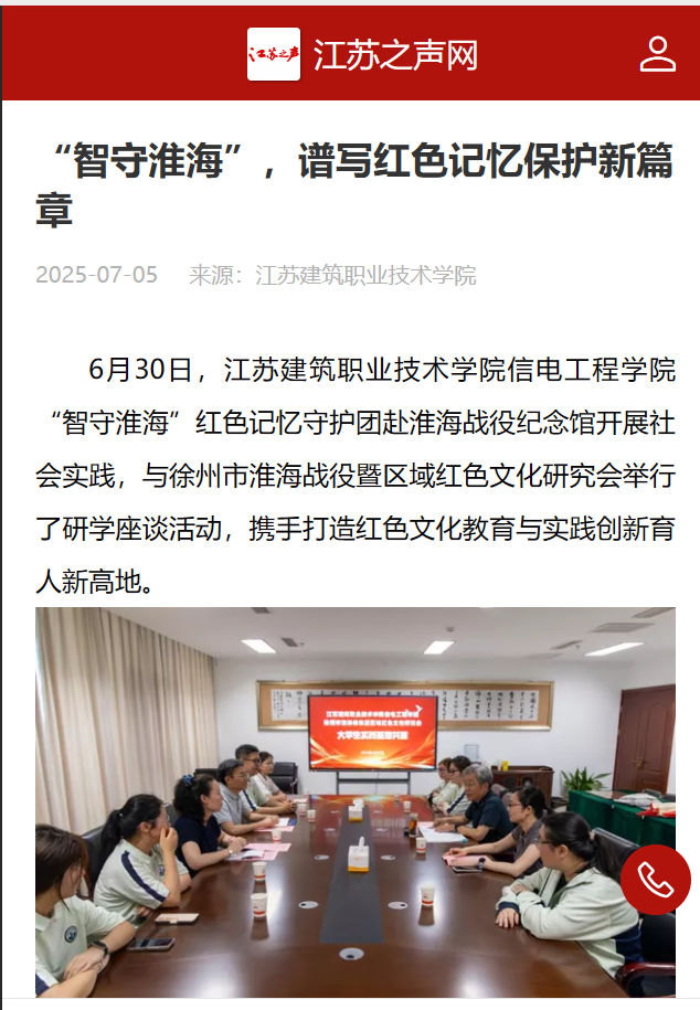 【江蘇之聲網(wǎng)】“智守淮海”，譜寫紅色記憶保護(hù)新篇章