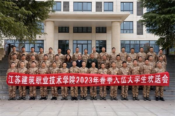 號角催征激壯志 不負韶華譜華章 ——江蘇建筑職業(yè)技術學院開展新兵慰問活動