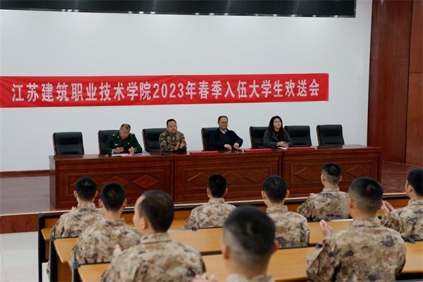 號角催征激壯志 不負韶華譜華章 ——江蘇建筑職業(yè)技術學院開展新兵慰問活動