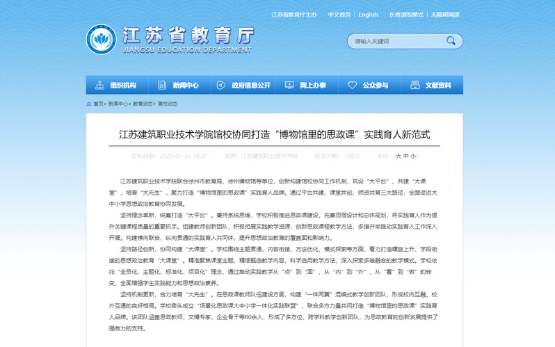【江蘇教育】江蘇建筑職業(yè)技術學院館校協同打造“博物館里的思政課”實踐育人新范式