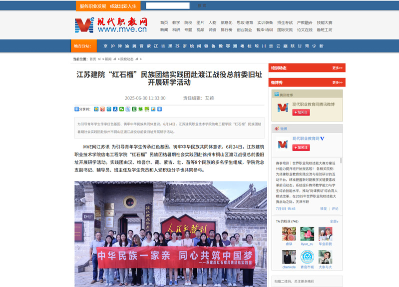 【現(xiàn)代職教網(wǎng)】江蘇建院“紅石榴”民族團(tuán)結(jié)實(shí)踐團(tuán)赴渡江戰(zhàn)役總前委舊址開(kāi)展研學(xué)活動(dòng)