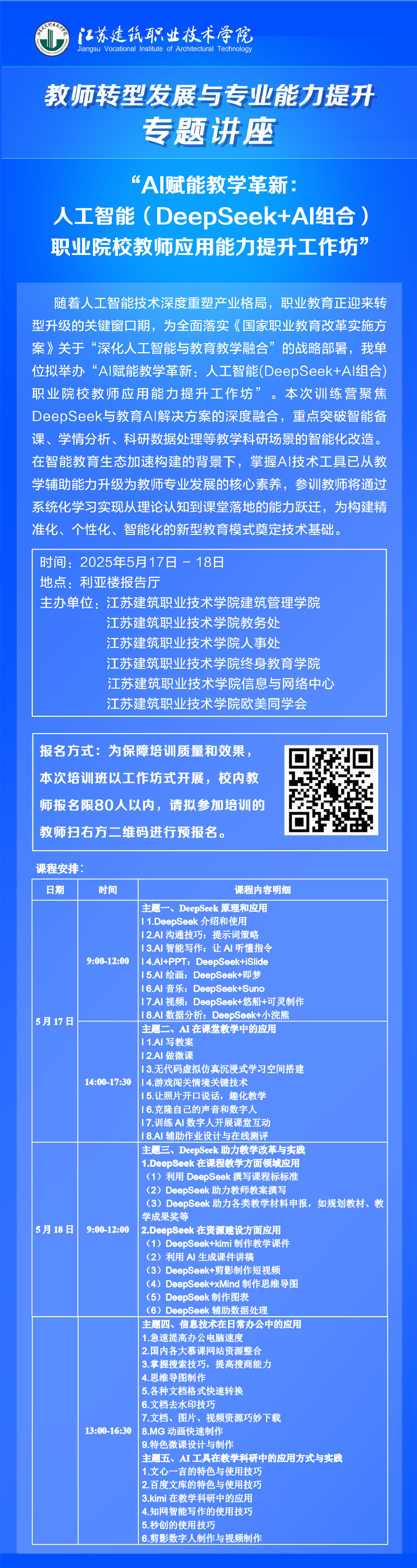 【專題講座】AI賦能教學(xué)革新：人工智能（DeepSeek+AI組合）職業(yè)院校教師應(yīng)用能力提升工作坊