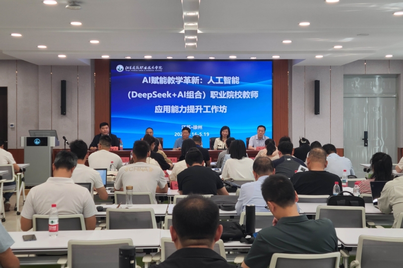 人工智能賦能職業(yè)教育教學專題培訓班在我校開班