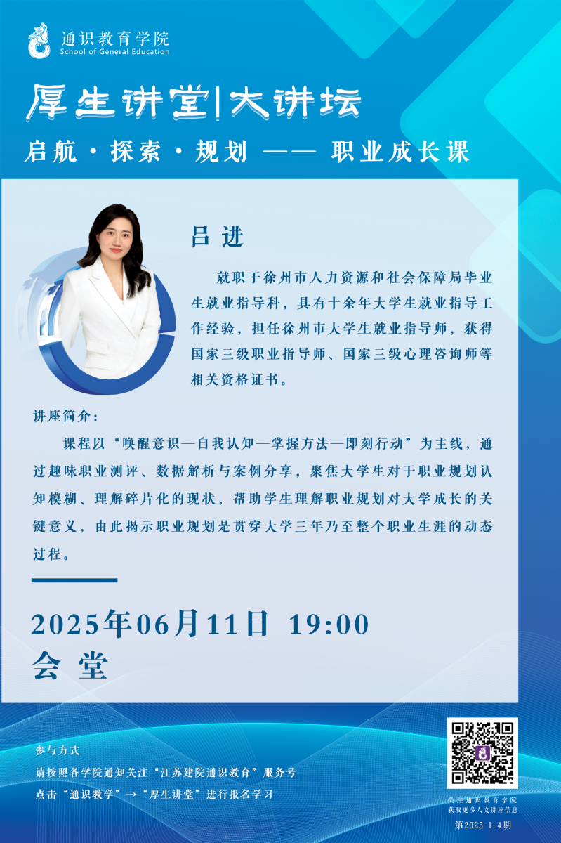 【厚生講堂】啟航·探索·規(guī)劃——職業(yè)成長(zhǎng)課