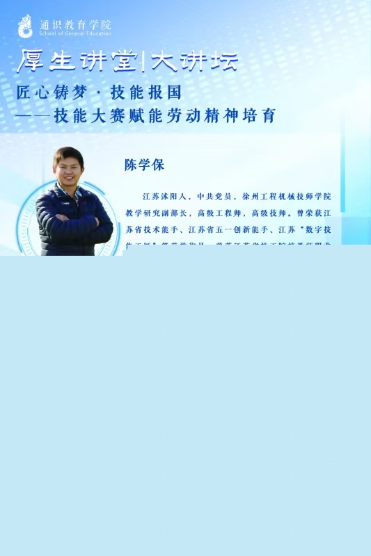 【厚生講堂】匠心鑄夢(mèng)，技能報(bào)國(guó)——技能大賽賦能勞動(dòng)精神培育