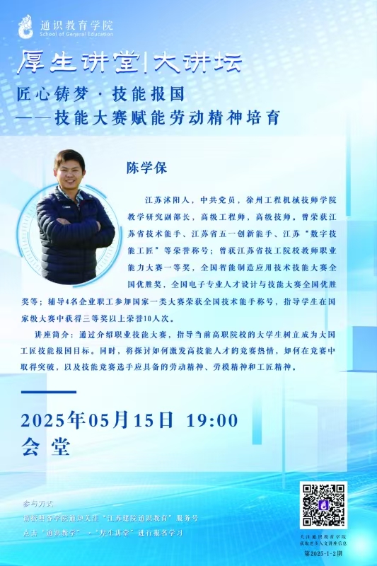 【厚生講堂】匠心鑄夢，技能報國——技能大賽賦能勞動精神培育