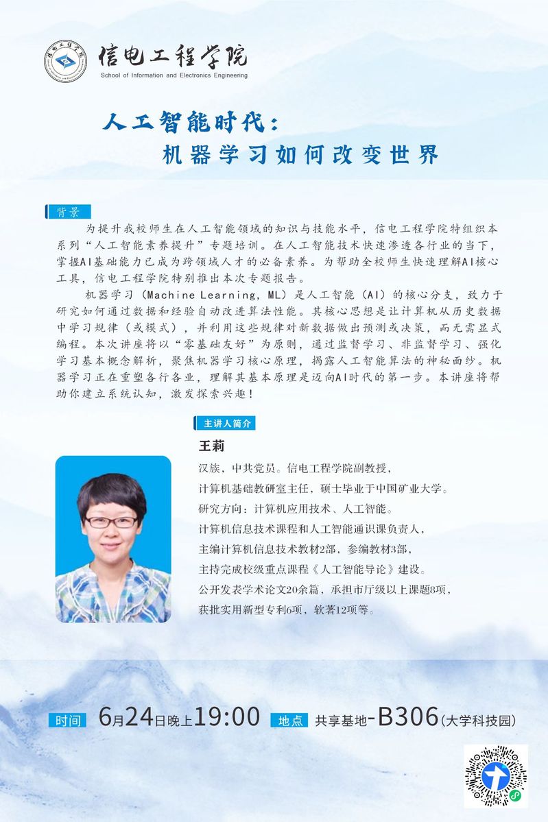 【專題講座】人工智能時(shí)代：機(jī)器學(xué)習(xí)如何改變世界